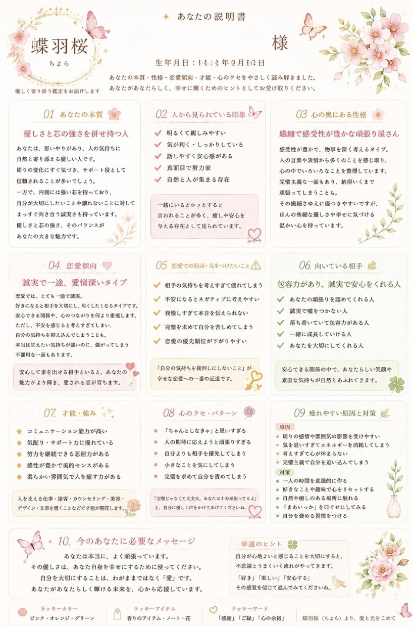 名前と生年月日から“あなたの説明書”を作成します 本質｜恋愛傾向｜心のクセ｜才能｜人間関係を優しく分析 イメージ2