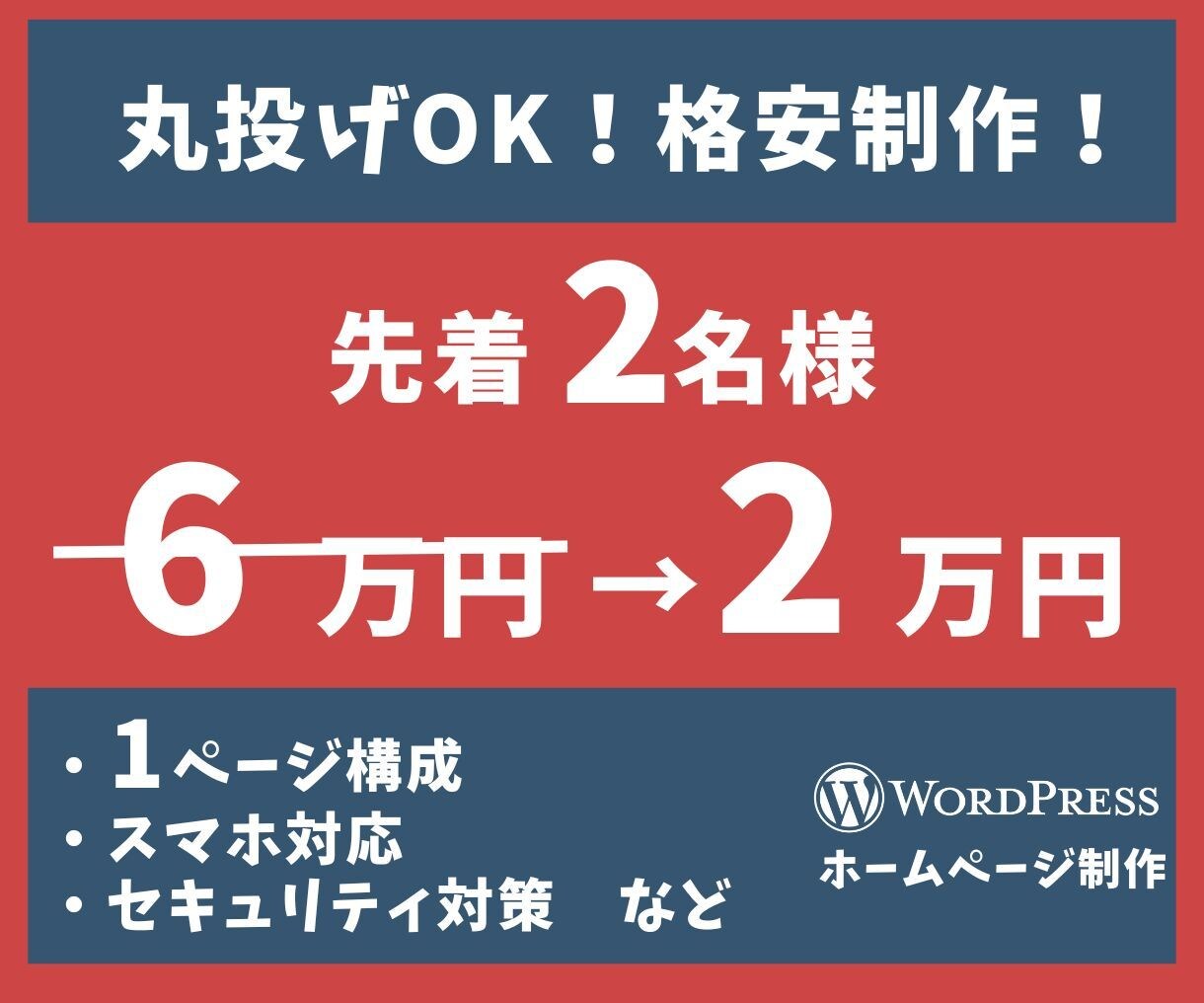 格安！名刺代わりのHPをワードプレスで制作します 丸投げ可、シンプル、WordPress、ホームページ イメージ1