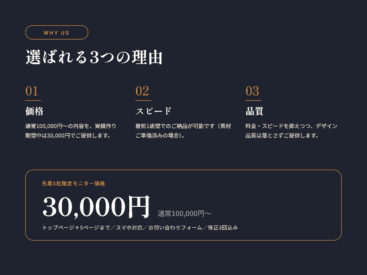 5社限定！高品質HPを30,000円で制作します 最短1週間、業種問わず対応いたします イメージ2