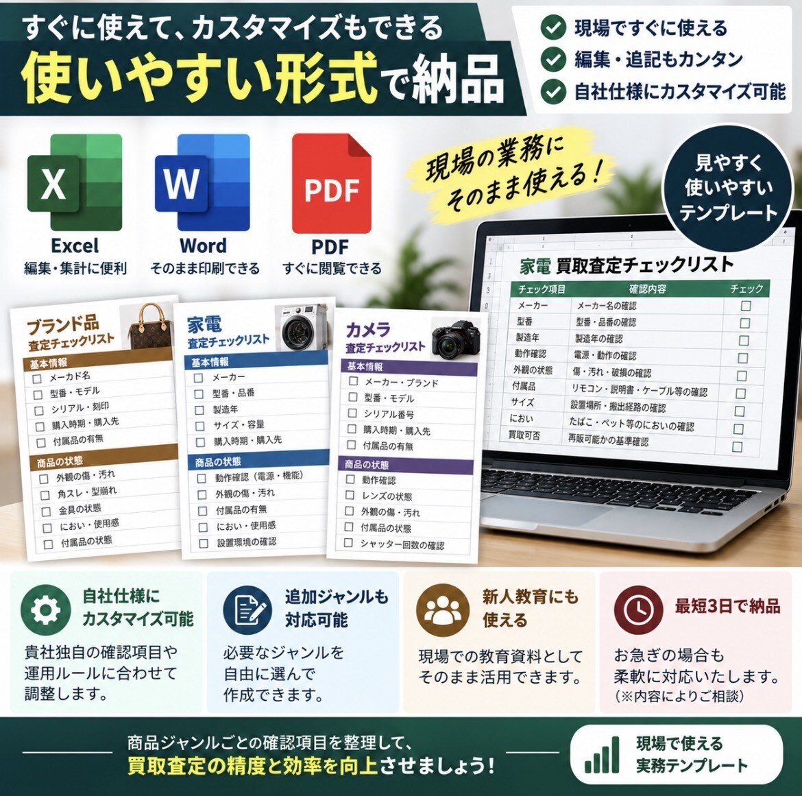 ジャンル別の買取査定チェックリストを作成します 商品ごとの確認漏れを防ぐ現場用チェックリスト イメージ5
