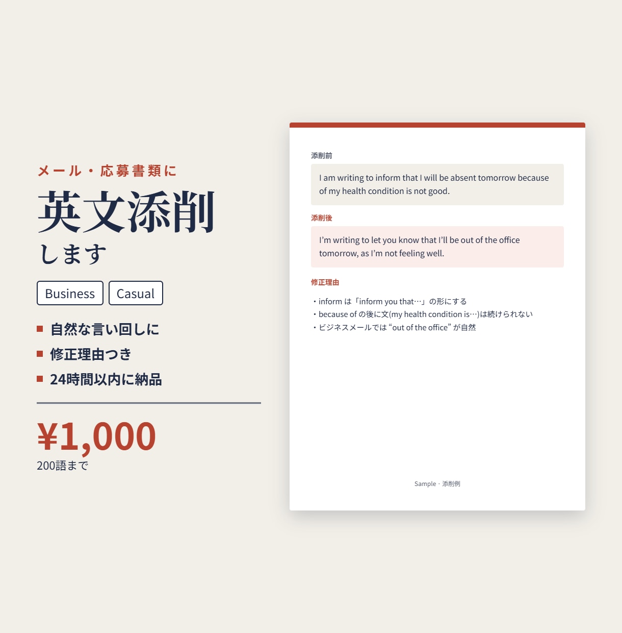 あなたの英文を自然で伝わる英語に添削します メール・レジュメ・SNS|200語1,000円|修正理由つき イメージ1