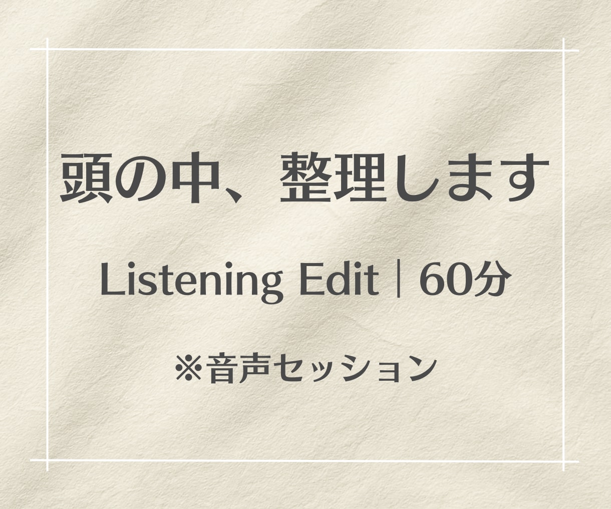 人生の迷いを60分で深く言語化＆次の一歩を作ります 転職・人生の迷いを言語化し、60分で次の一歩まで明確にします イメージ1