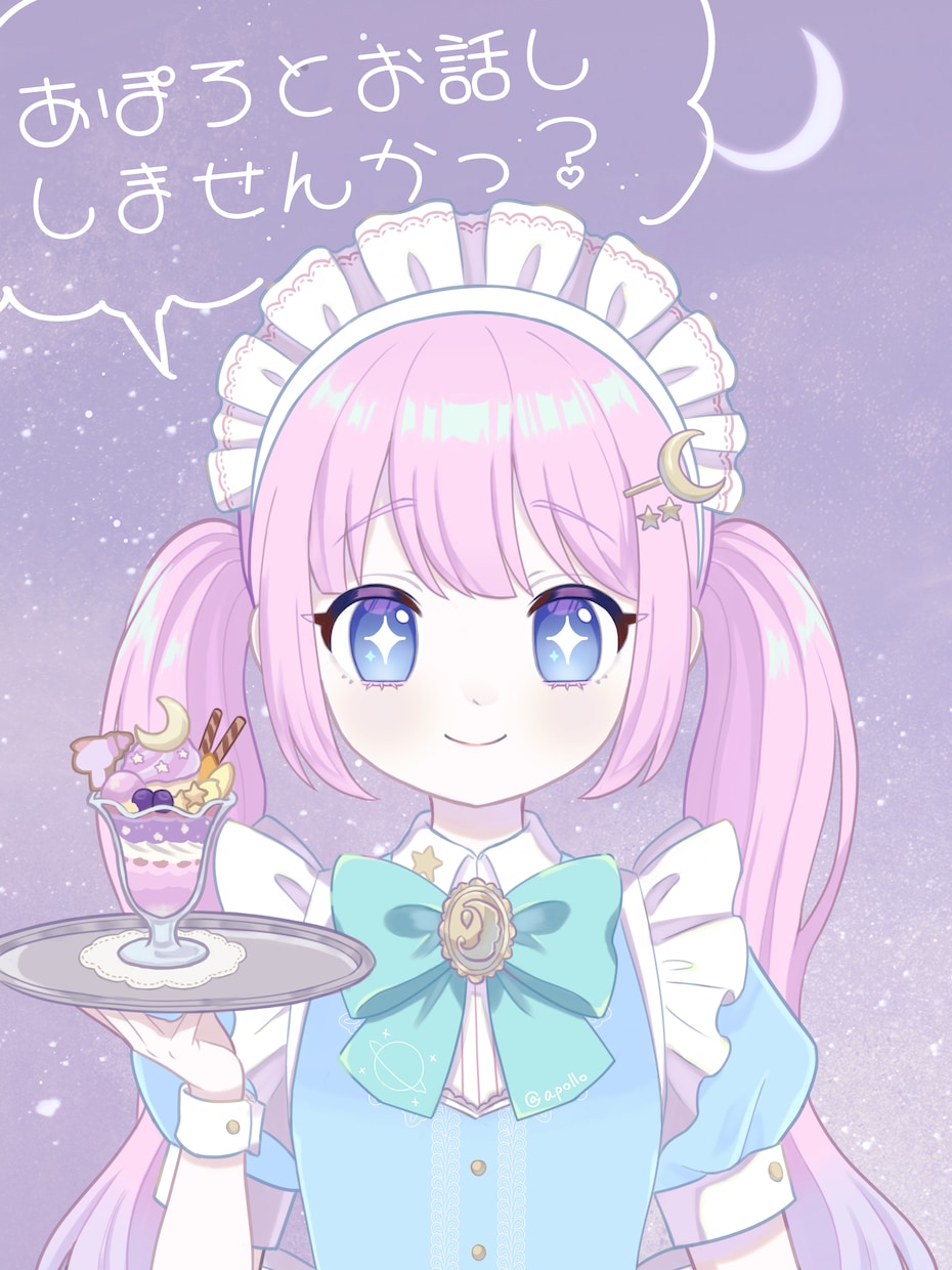 宇宙人見習いメイドがあなたのお話をお聞きいたします ​3日間の全肯定お給仕♡趣味の話も日常会話も大歓迎.ᐟ イメージ1