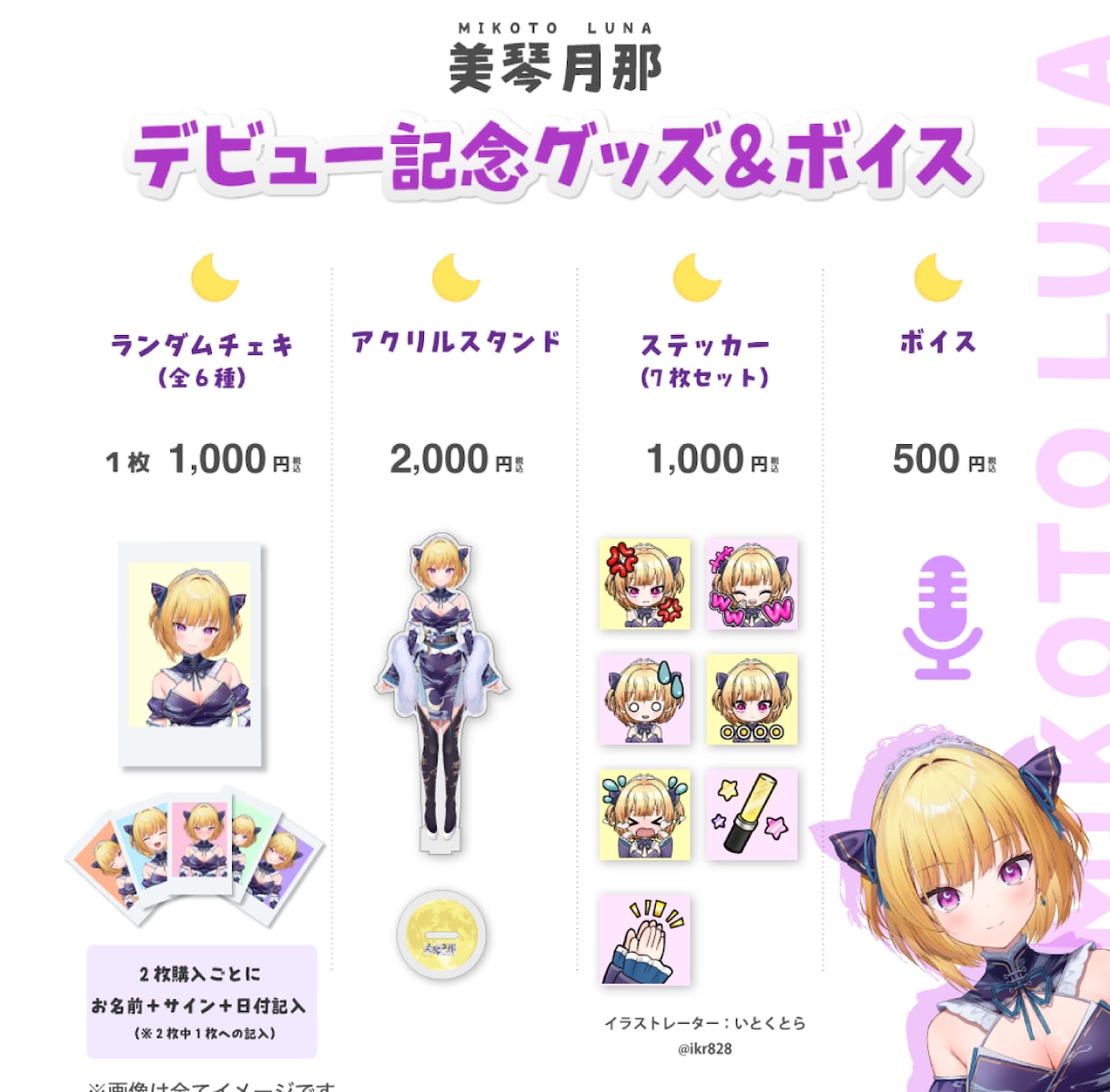 VTuberさん向けグッズデザインします 記念グッズなどにおすすめ。販売用の告知画像デザインもします。 イメージ3