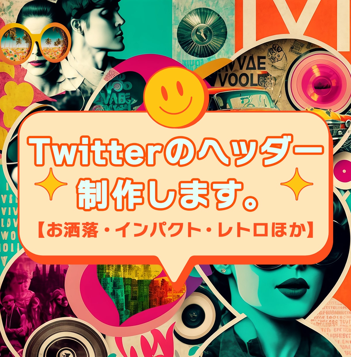 お洒落なTwitterのヘッダー制作します 2案制作します！集客、フォロワーを増やしたい方の必須アイテム イメージ1