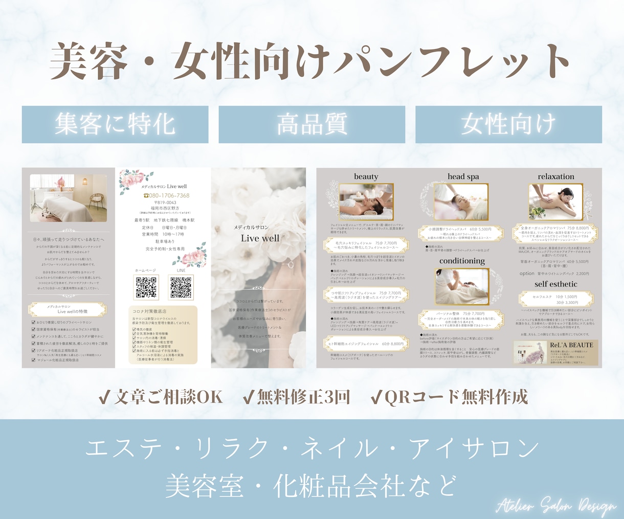 美容ジャンルに特化！集客用パンフレットを作成します ★女性向けデザイン！三つ折り両面パンフレット★ イメージ4