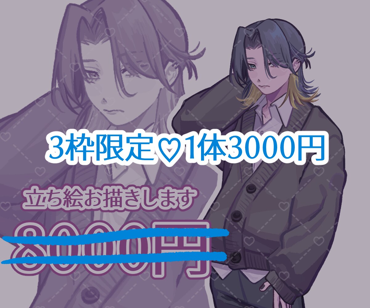 実績作成のため3000円で立ち絵制作します IRIAMやTRPGなどにぜひ♩ 期間限定価格です イメージ1