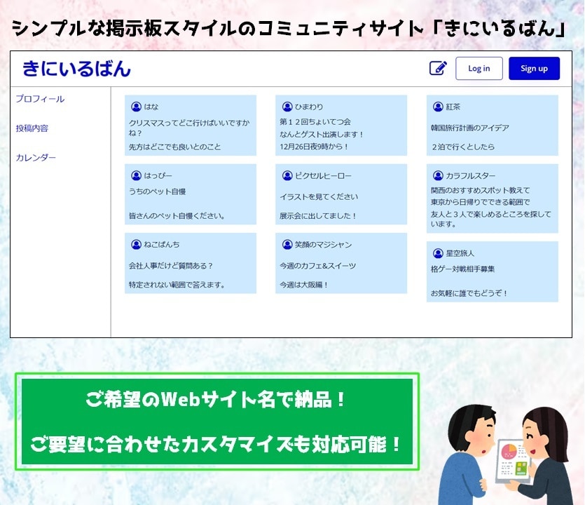 シンプルな掲示板スタイルのWebサイト構築します 最小機能早期導入、ご希望スタイルへのカスタマイズも可能 イメージ2