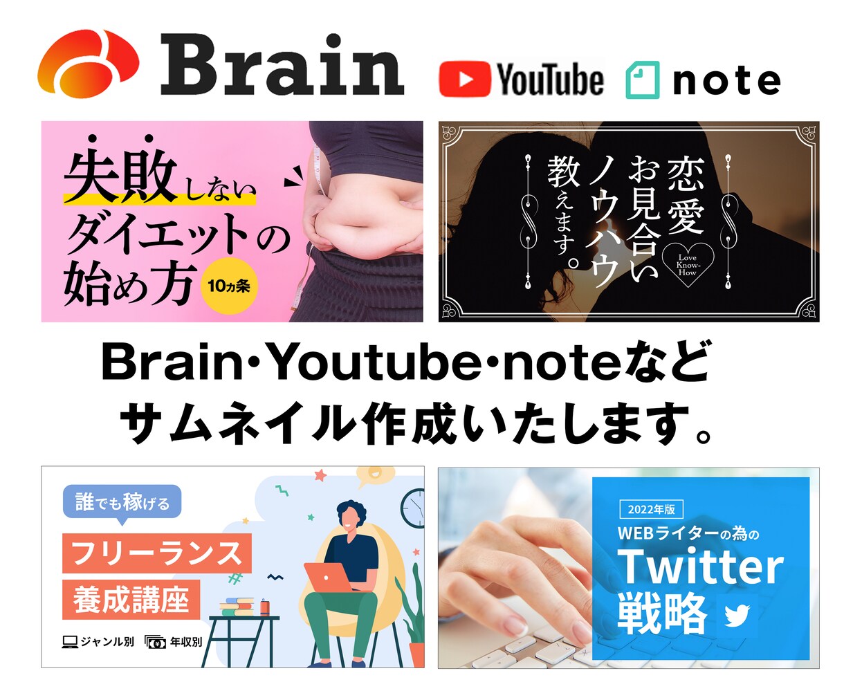 Brainやyoutubeのサムネ画像制作します ベテランデザイナーが効果的なデザインをご提供します。 イメージ1