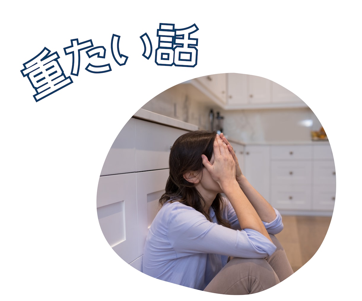 自慢・暴露・愚痴・重い話、何でも聞きます 「周囲には話せないけど聞いて欲しい」普通のおばさんが聞きます イメージ6