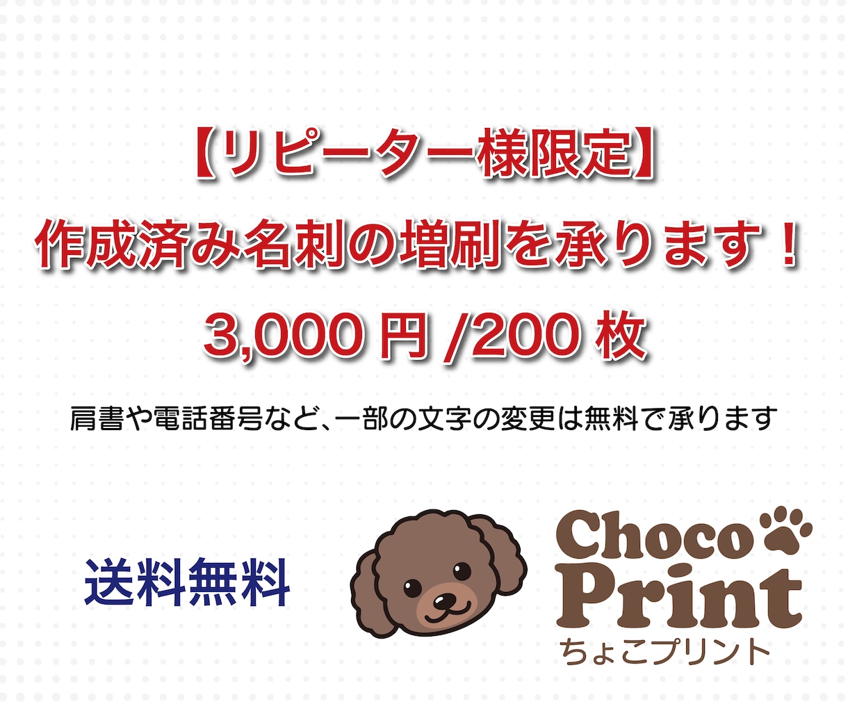 リピーター様限定：作成済み名刺の増刷を承ります 【再注文】同じデザインですぐに手配！名刺の追加印刷・200枚 イメージ1