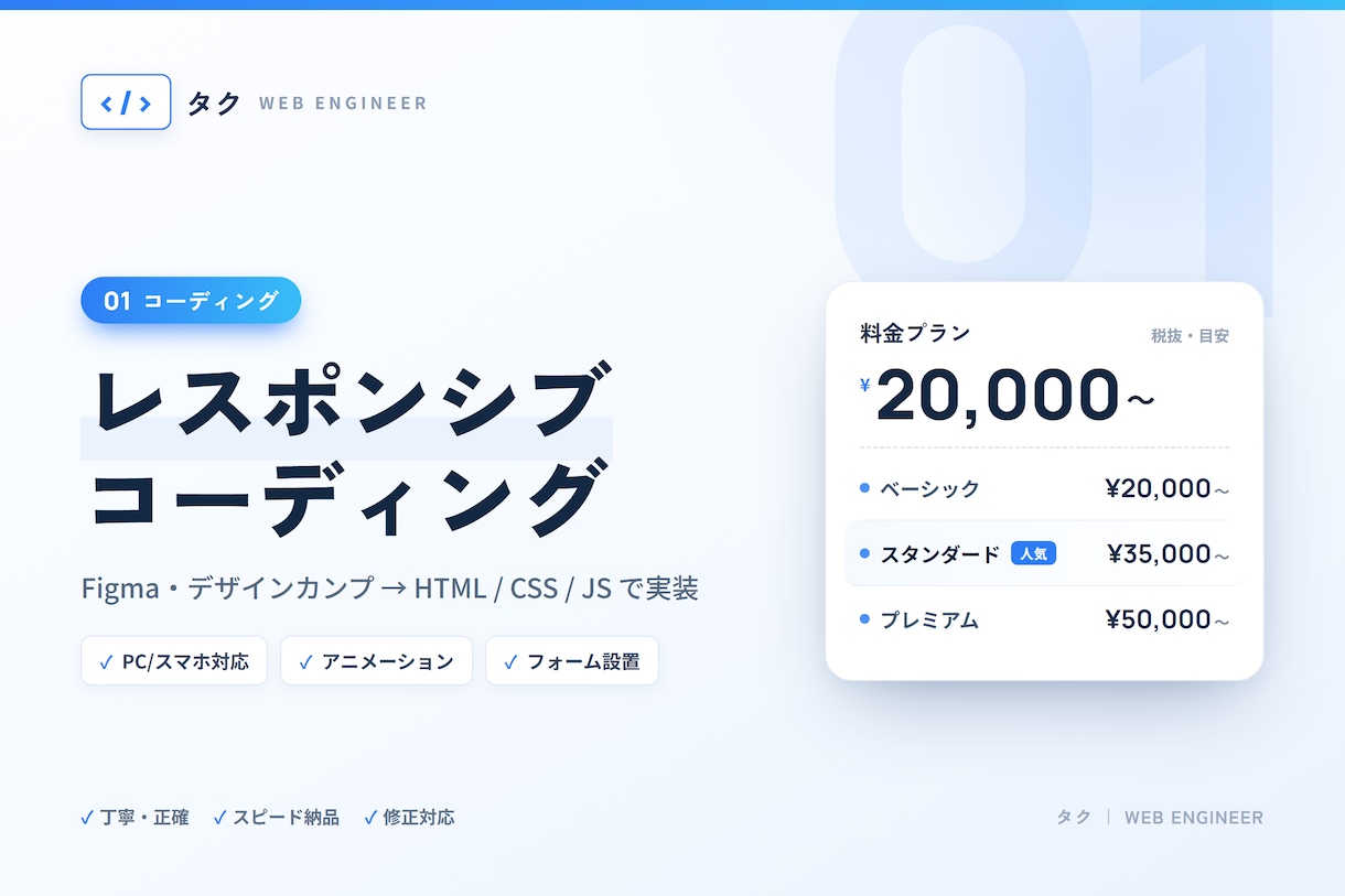 Figmaやデザインカンプをコーディングします HTML/CSS/JSでレスポンシブコーディングします イメージ1