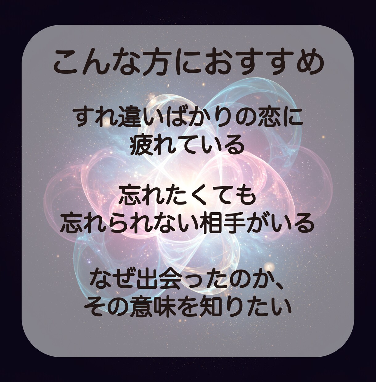 あなたの魂が求める愛を、ツインレイ霊視鑑定します 彼との魂の関係がどのように繋がっているのか占います イメージ3