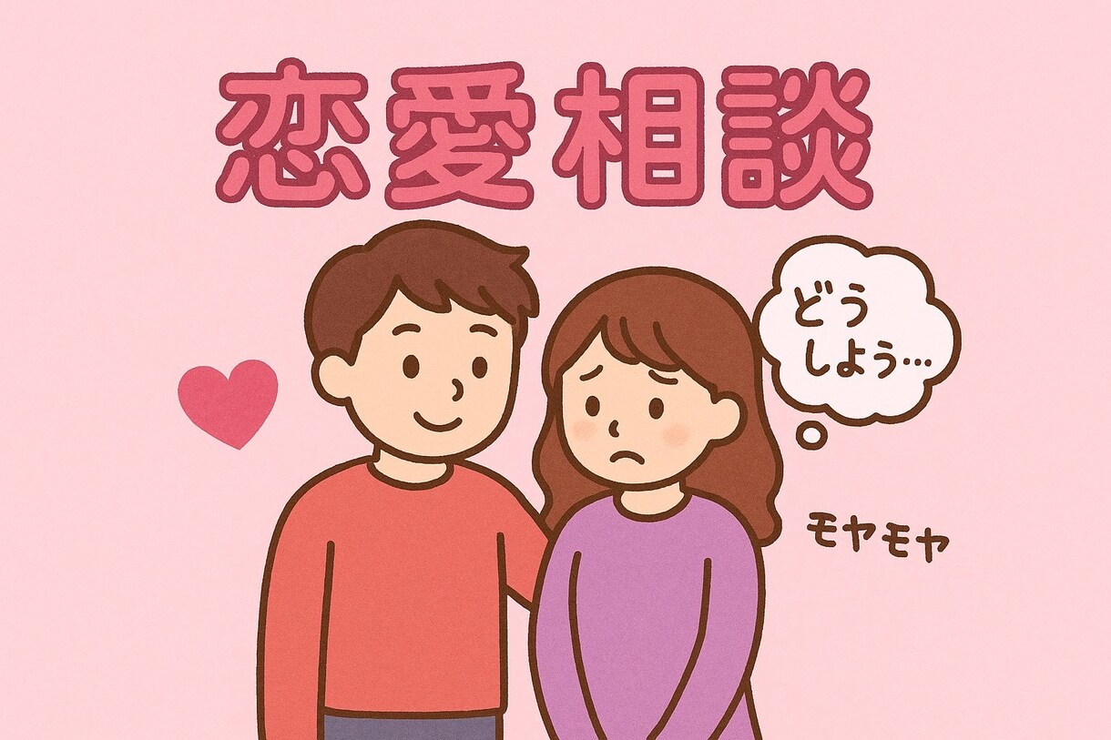 1ヶ月相談し放題！！テキストお悩み相談受付てます 気が向いた時に送ってくOK✨長文・短文どちらも歓迎です！ イメージ10