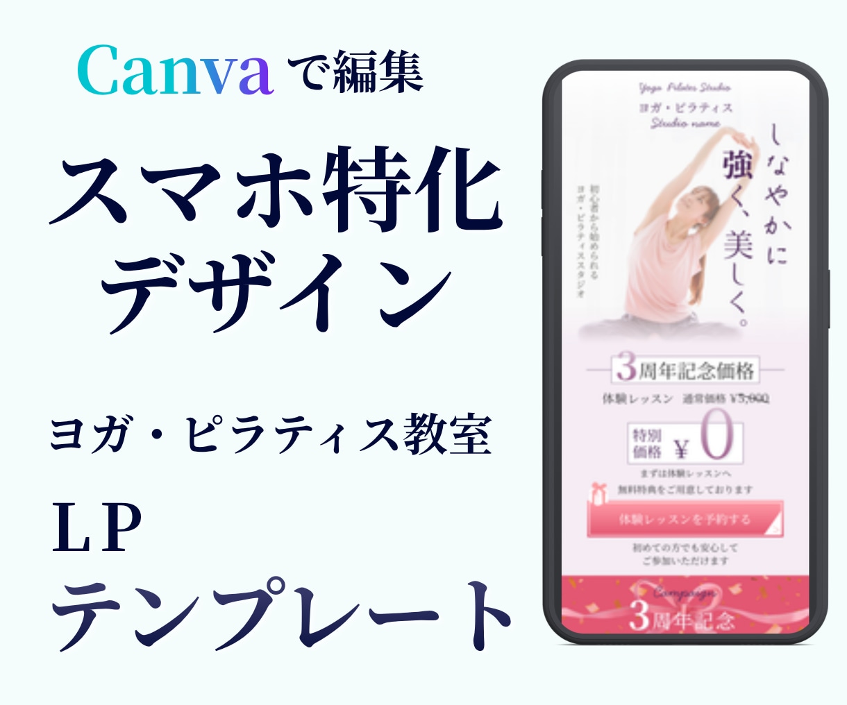 スマホ特化CanvaLPテンプレートを販売します スマホ対応LP！Canvaで簡単に編集できます ！ イメージ1