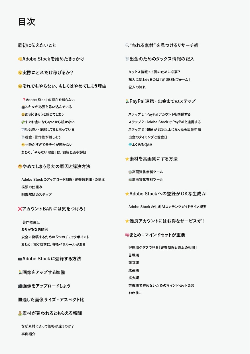 画像で不労所得!コツコツ稼ぐ副業教えます AdobeStockで稼ぐ具体的フローとマインドセット イメージ2