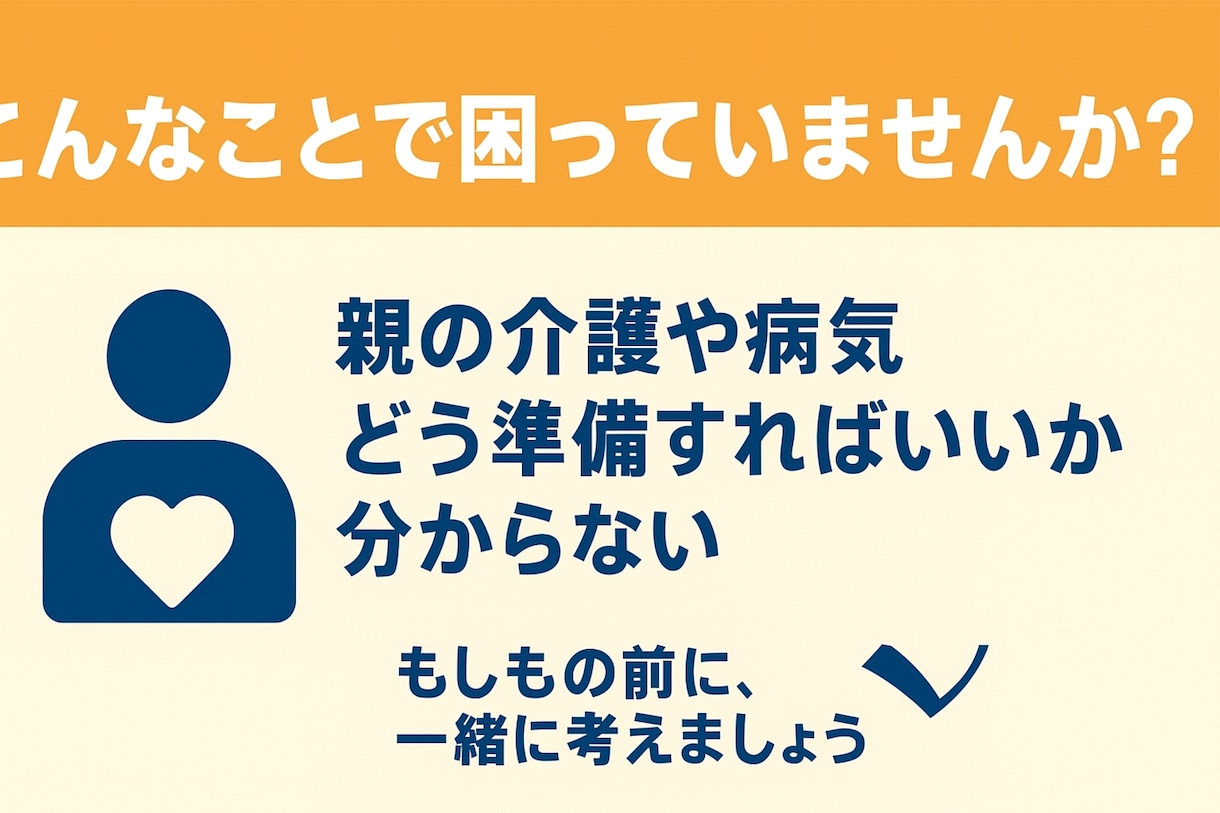 家族介護の不安を今のうちに整理します 医療ソーシャルワーカーが退院支援や介護準備を丁寧に相談。 イメージ2