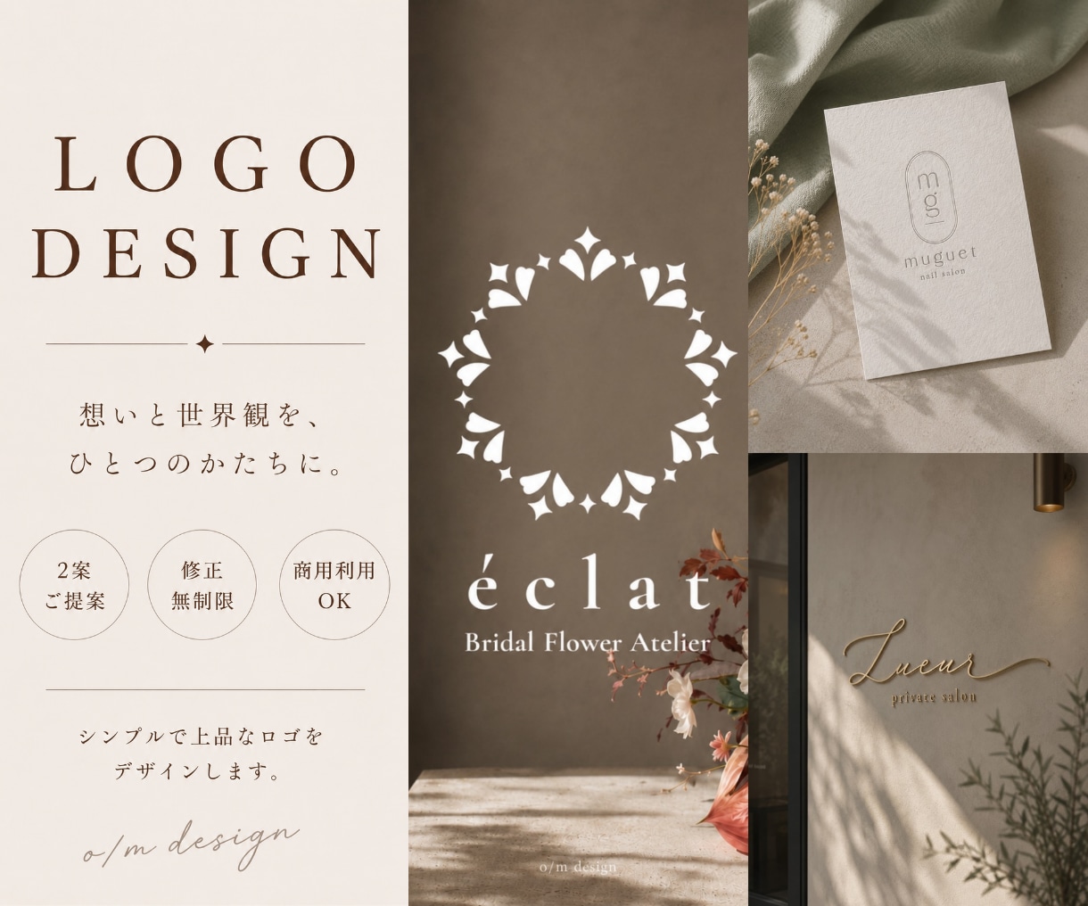 ブランドの想いが伝わるシンプルなロゴを制作します サロン・ショップ・教室など幅広く対応いたします イメージ1