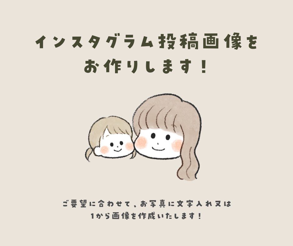 Instagramの投稿画像をお作りします お写真や画像を頂き、文字入れ致します！ イメージ1
