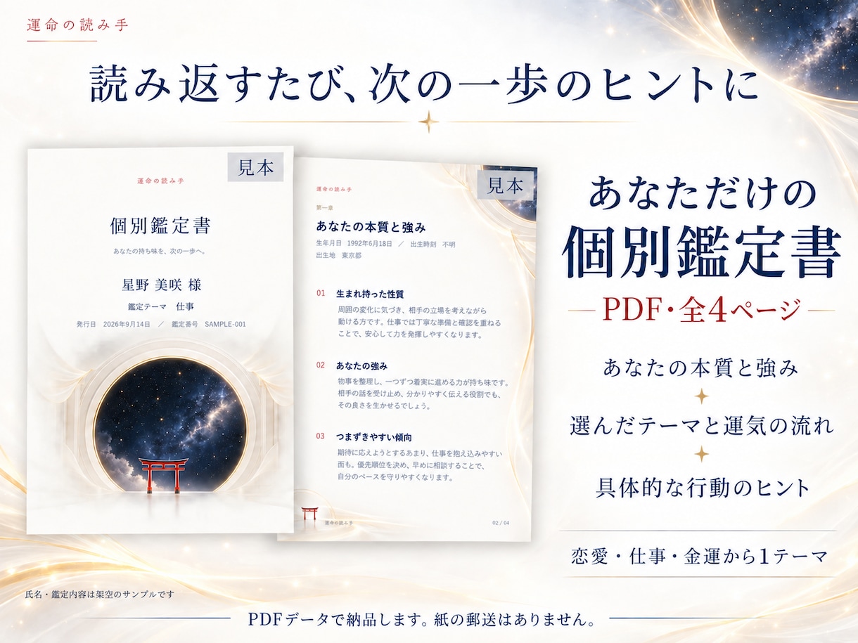 あなたが報われる道と人生の転機を占います 恋愛・仕事・金運｜迷いをほどき、あなたが輝く選択へ イメージ2