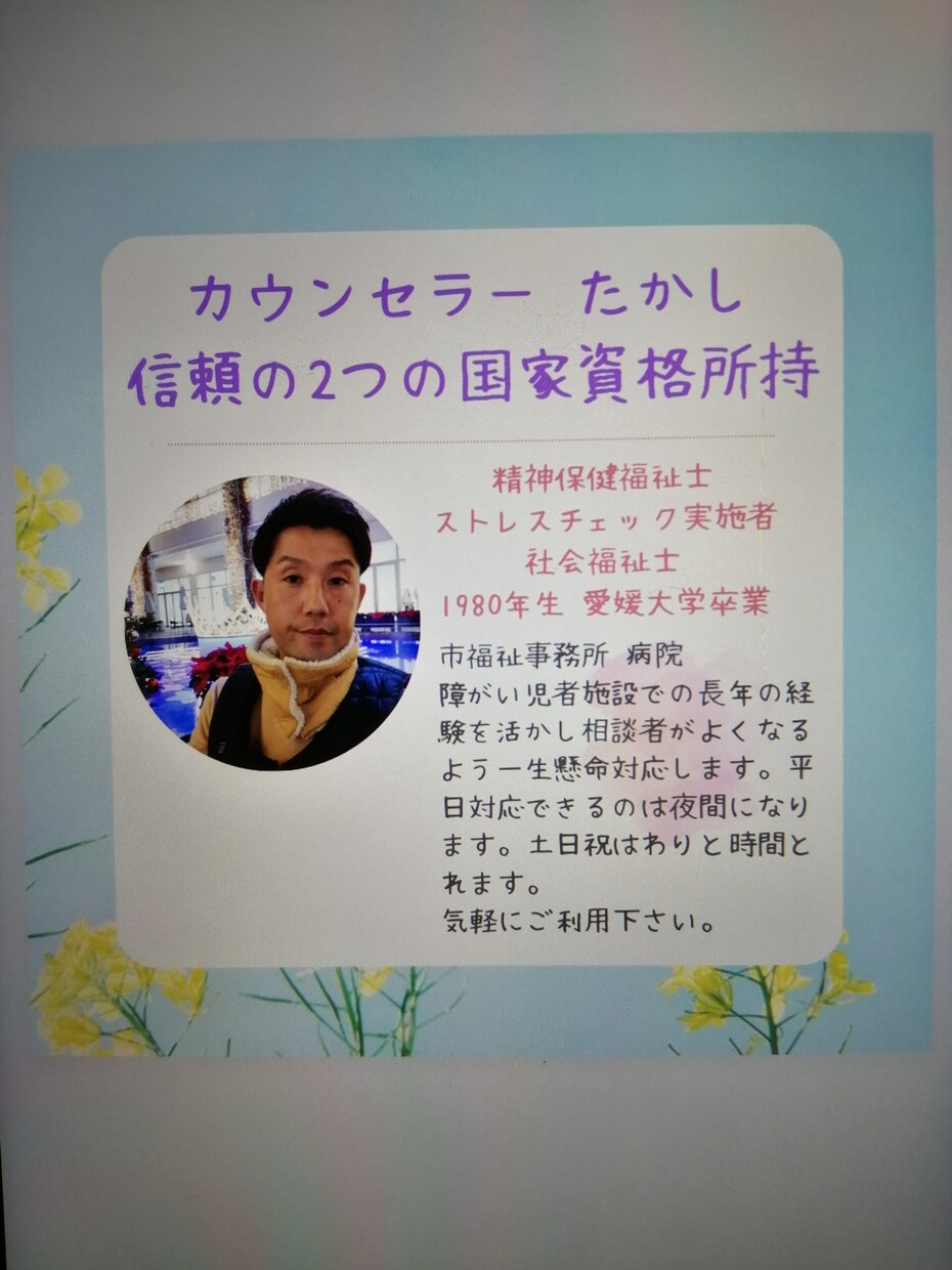 2つの国家資格所持者が相談対応します 精神保健福祉士·社会福祉士。経験を相談者のために役立てたい! イメージ1