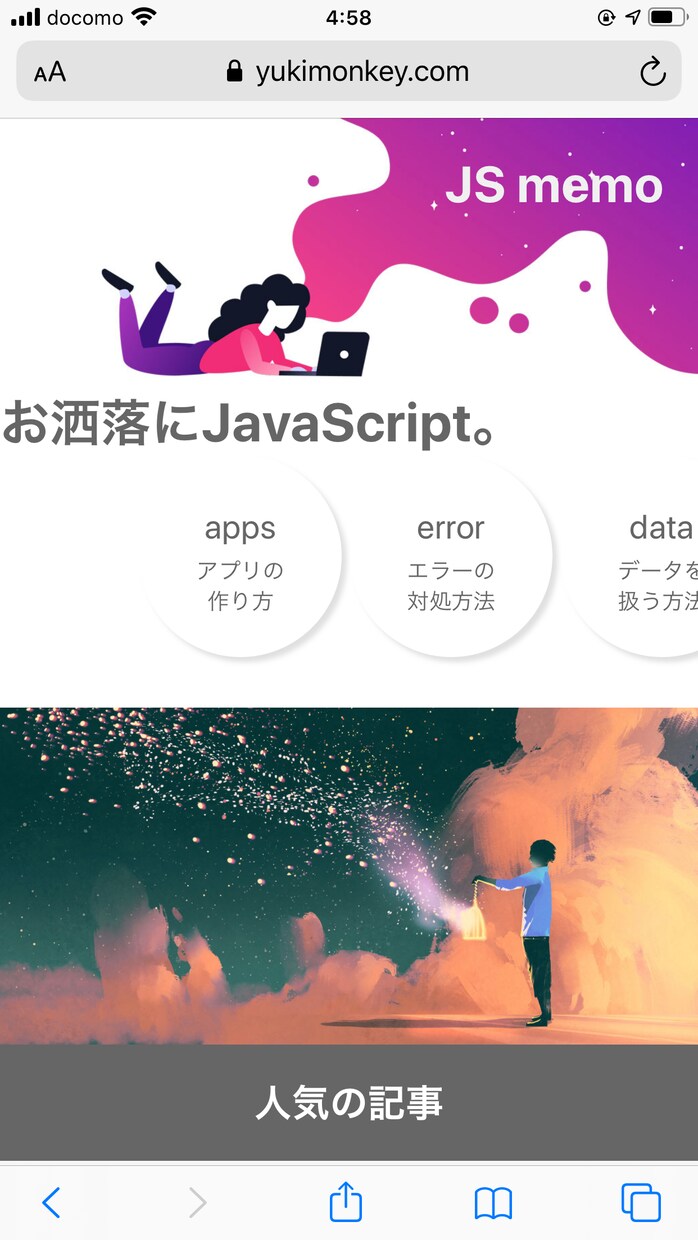 javascriptでアニメーションを実装します タブ切り替え、スライドやクリック時のアニメーションの実装 イメージ1