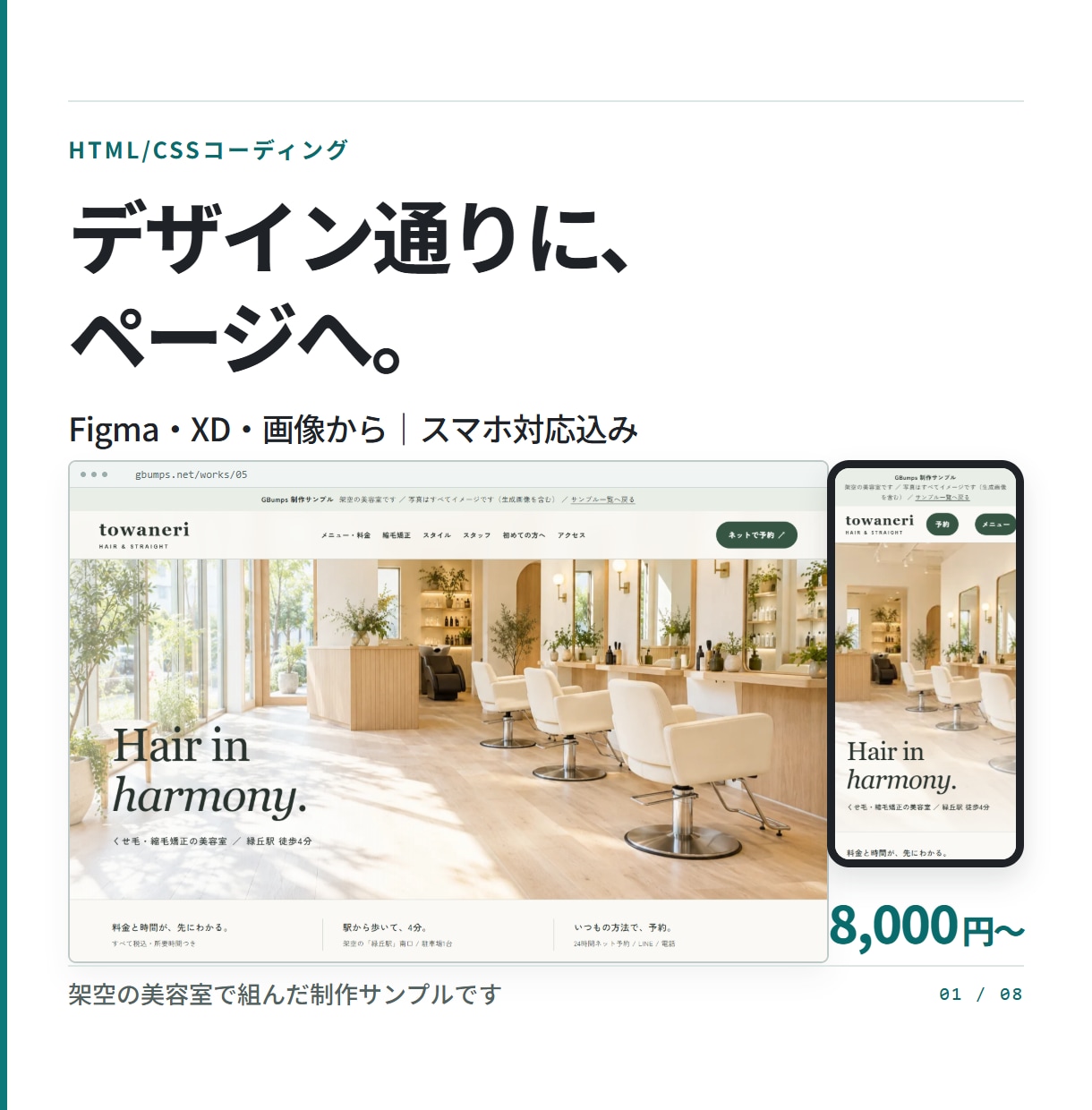 デザイン通りにHTML/CSSでコーディングします Figma・XD・画像から｜スマホ対応込み イメージ1