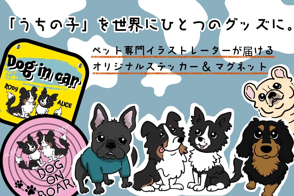 うちの子グッズを作成します 愛犬・愛猫のお写真をシンプルで可愛いイラストを作成します イメージ1