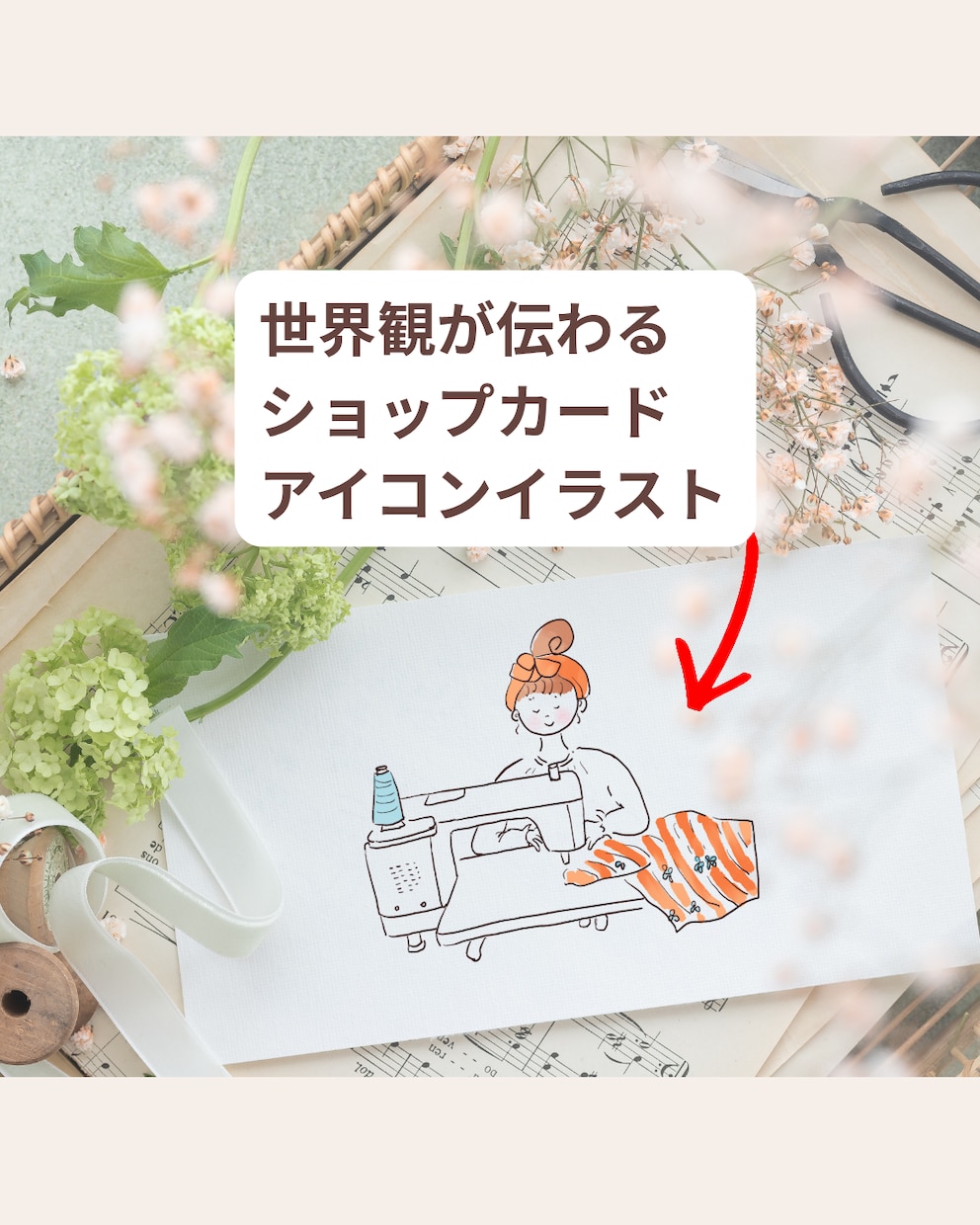 世界観が伝わるイラストをやさしく描きます 作り手さんの活動を手描きのイラストで応援します イメージ1