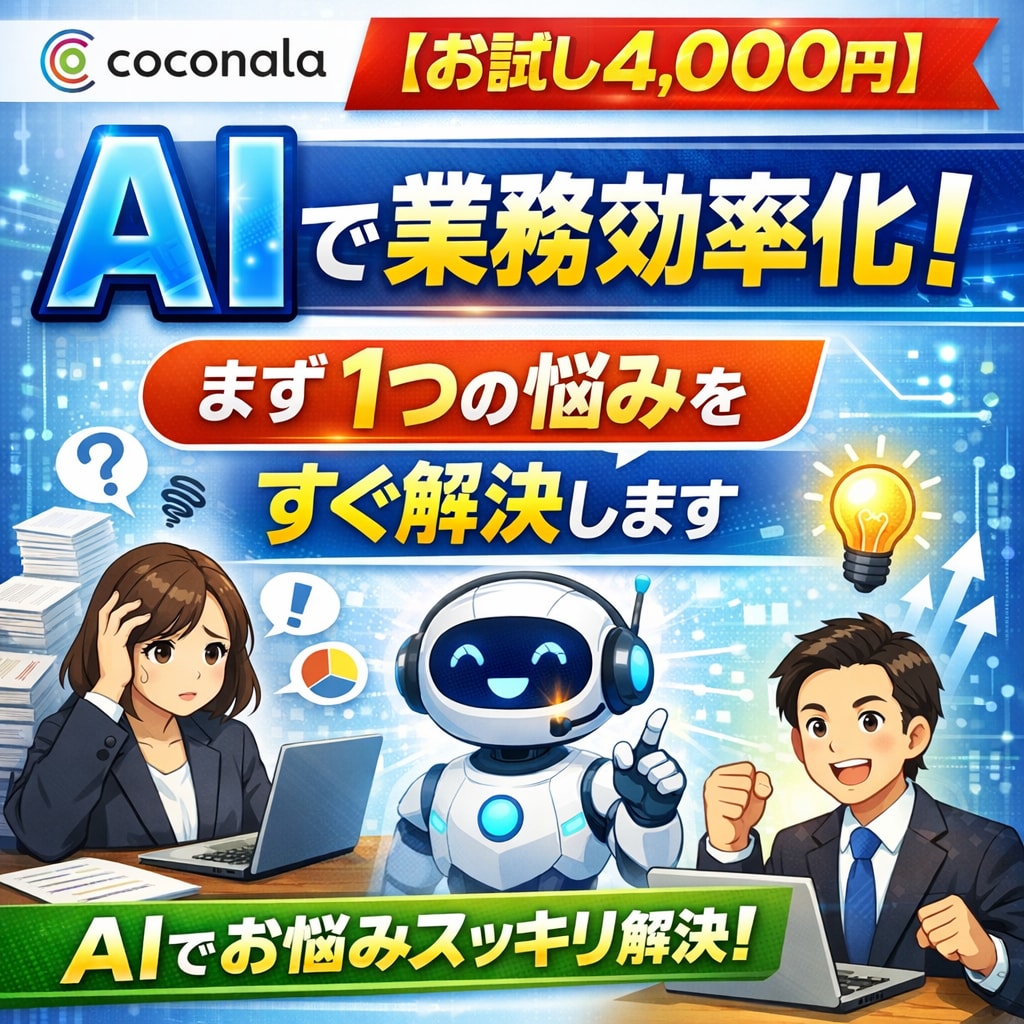 あなたの業務、AIがお片付けします 【お試し価格】AIで業務効率化！まず1つの悩みをすぐに解決！ イメージ1