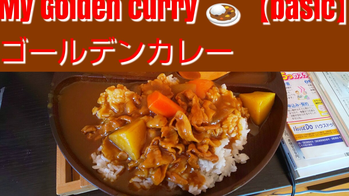 cooking 初心～中級者に料理 基本教えます ぷるこぎ丼麻婆豆腐辛味らーめん3品！昼夜両方料理にいいかも！ イメージ1