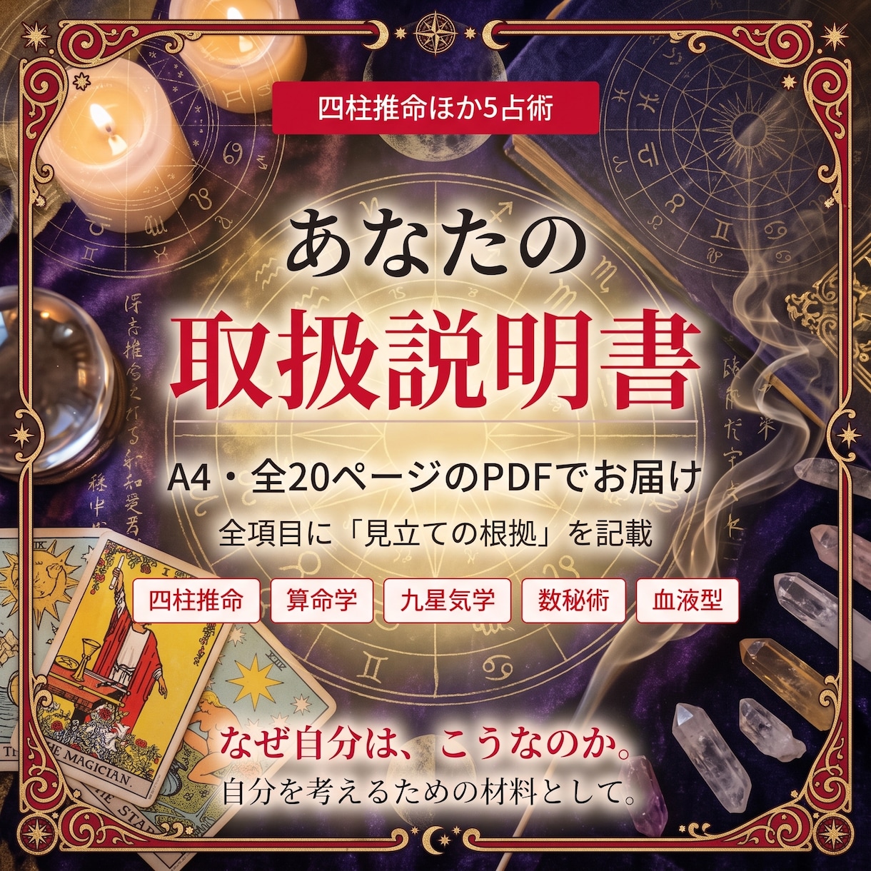 あなたの取扱説明書を20ページのPDFで作ります なぜ自分は、こうなのか。 自分を考えるための材料として。 イメージ1