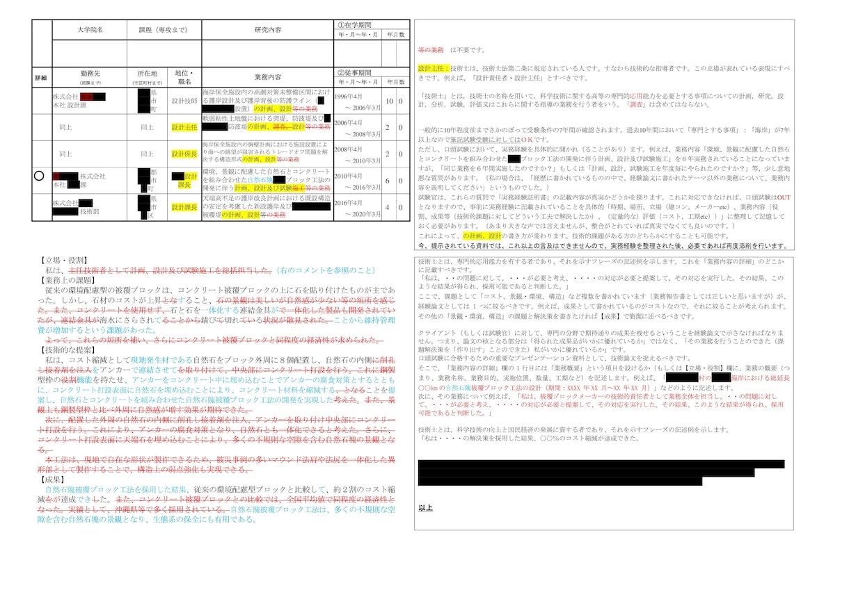 技術士が技術論文、試験論文の照査・添削をします 専門は重力式ダムですが、河川構造物全般に見識があります。 イメージ1