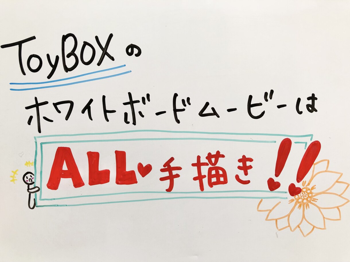 心に響く完全手描きホワイトボード動画制作します ファン作りサポート/自由な手描きイラスト/企業理念動画作成 イメージ2