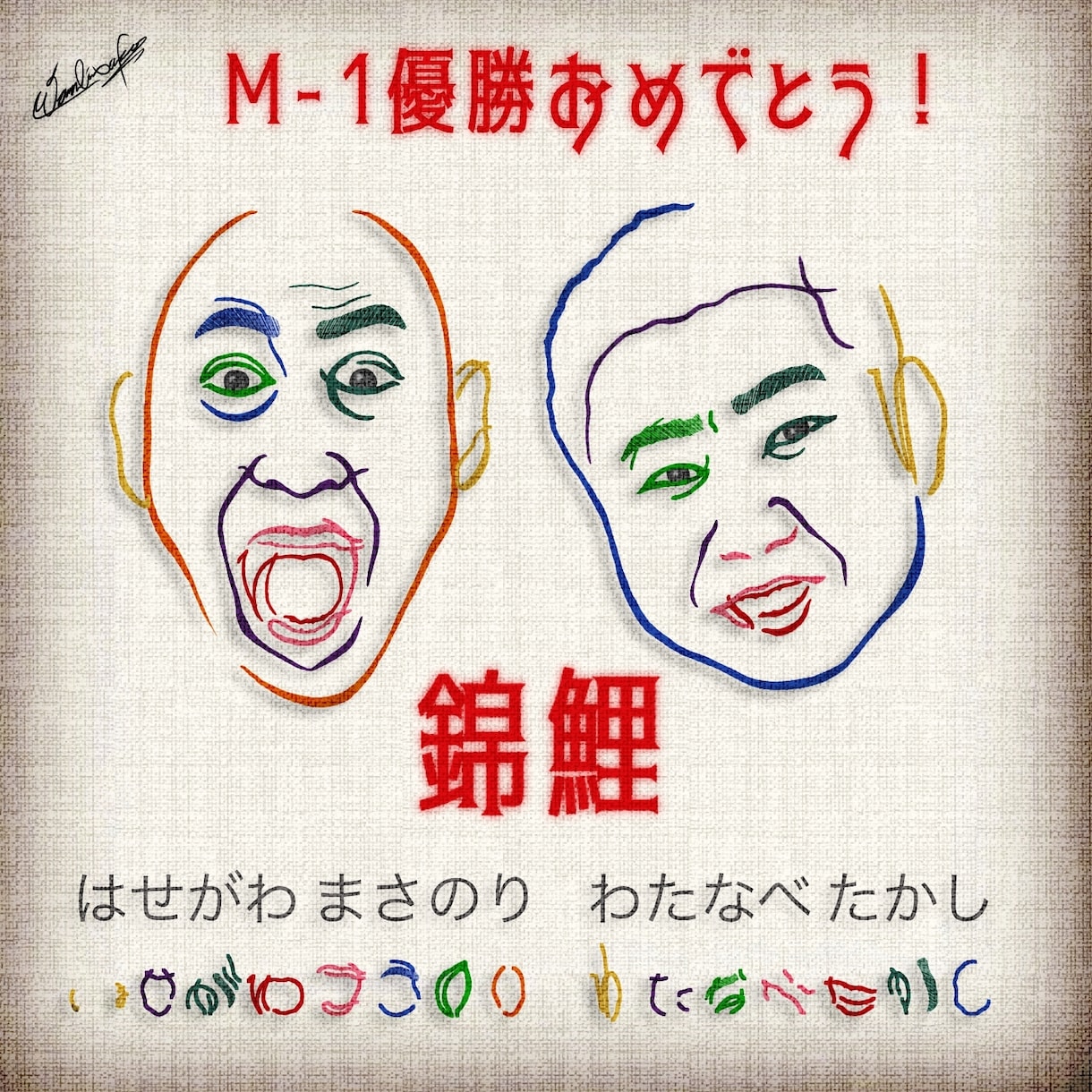 AIには絶対描けない似顔絵を描きます あなたの名前を使ってへのへのもへじを描きます！ イメージ8