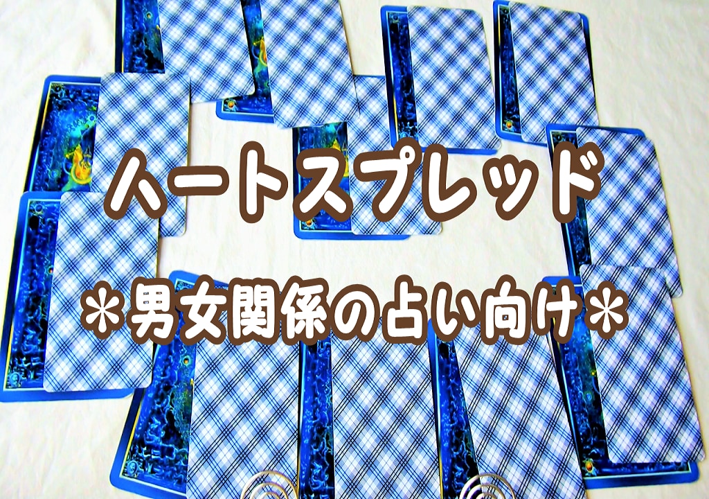 レトロリリの恋愛タロット、お好きなテーマで占います 片思い/復縁/不倫/出会いなど‥忖度なしの占い展開が魅力 イメージ3