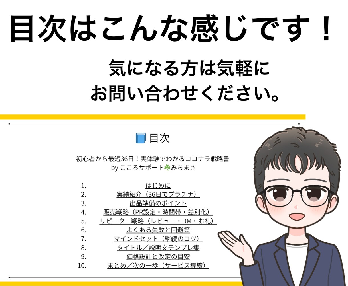 36日でプラチナ達成！リアル戦略書をお届けします 経験×分析で掴んだ“最短ルート”を1冊に凝縮☘️ イメージ3