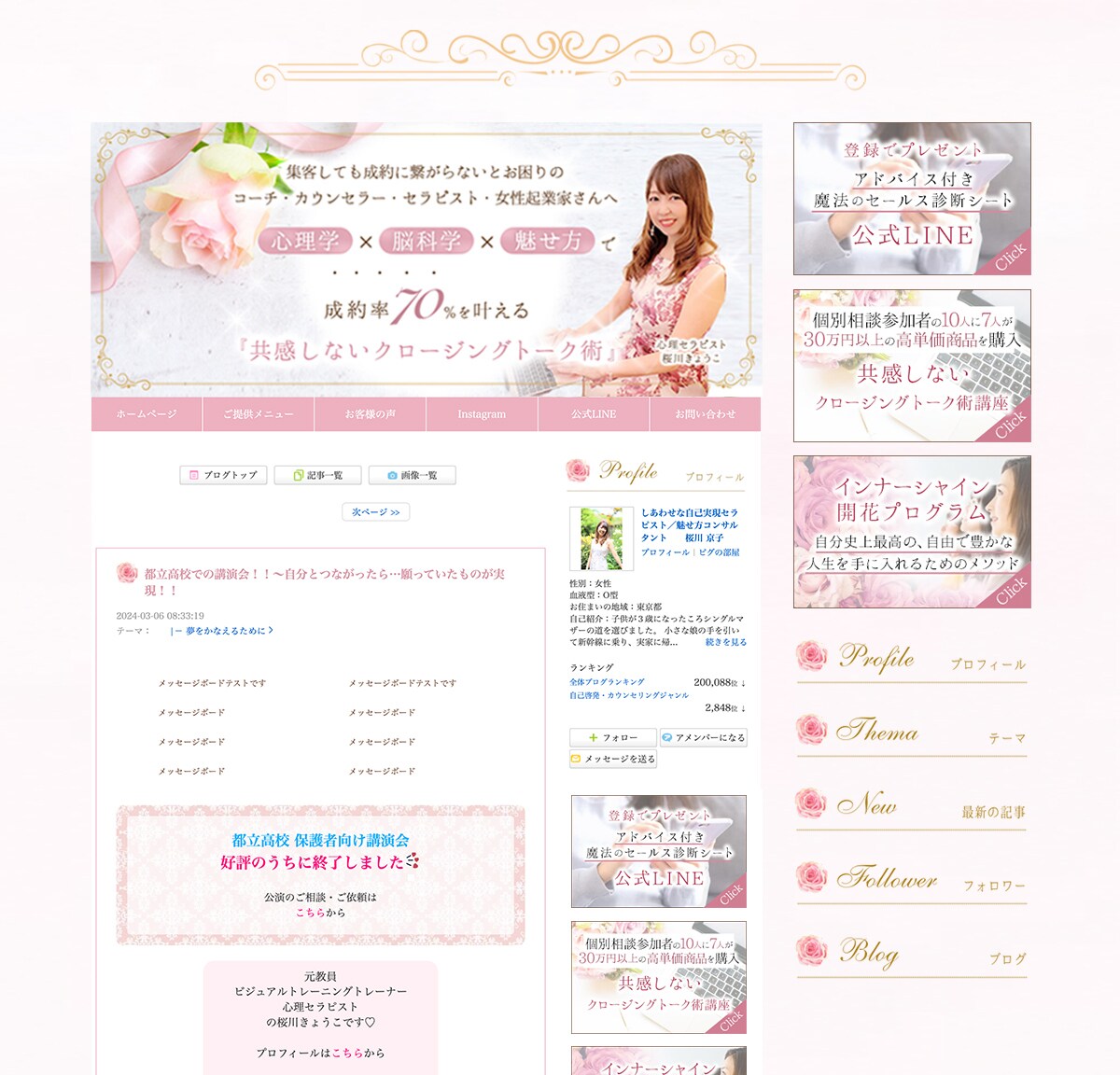 フルカスタマイズ◎大人可愛いアメブロを作成します 【限定1枠】フェミニンで大人可愛い＊オリジナルデザイン♩ イメージ8