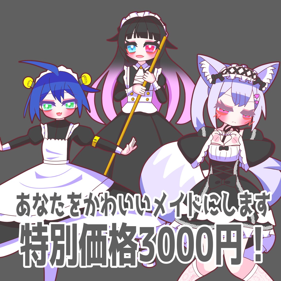 あなたをかわいいメイドにします 5/10メイドの日に向けて最高にかわいくなろう イメージ2