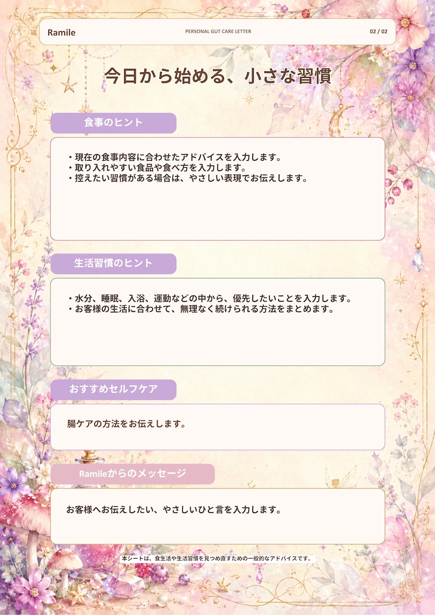 食事と生活習慣を振り返る個別シートをお届けします 腸を知り、食事と生活習慣を見直したい方へ イメージ3
