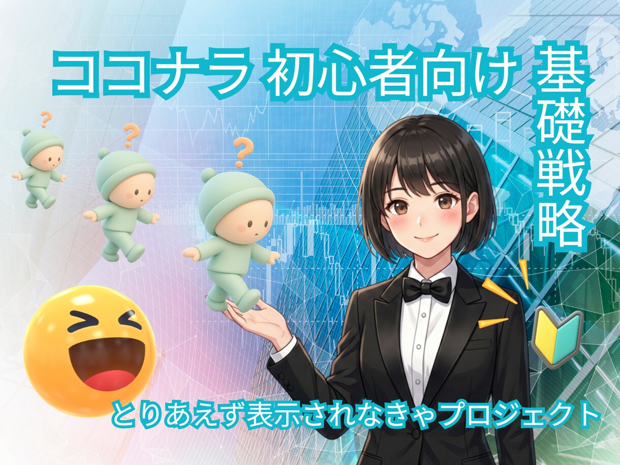 サービス内容調整中のため受付休止しております 表示されようプロジェクト✿ビギナー向け✿初回ご利用特典あり イメージ1