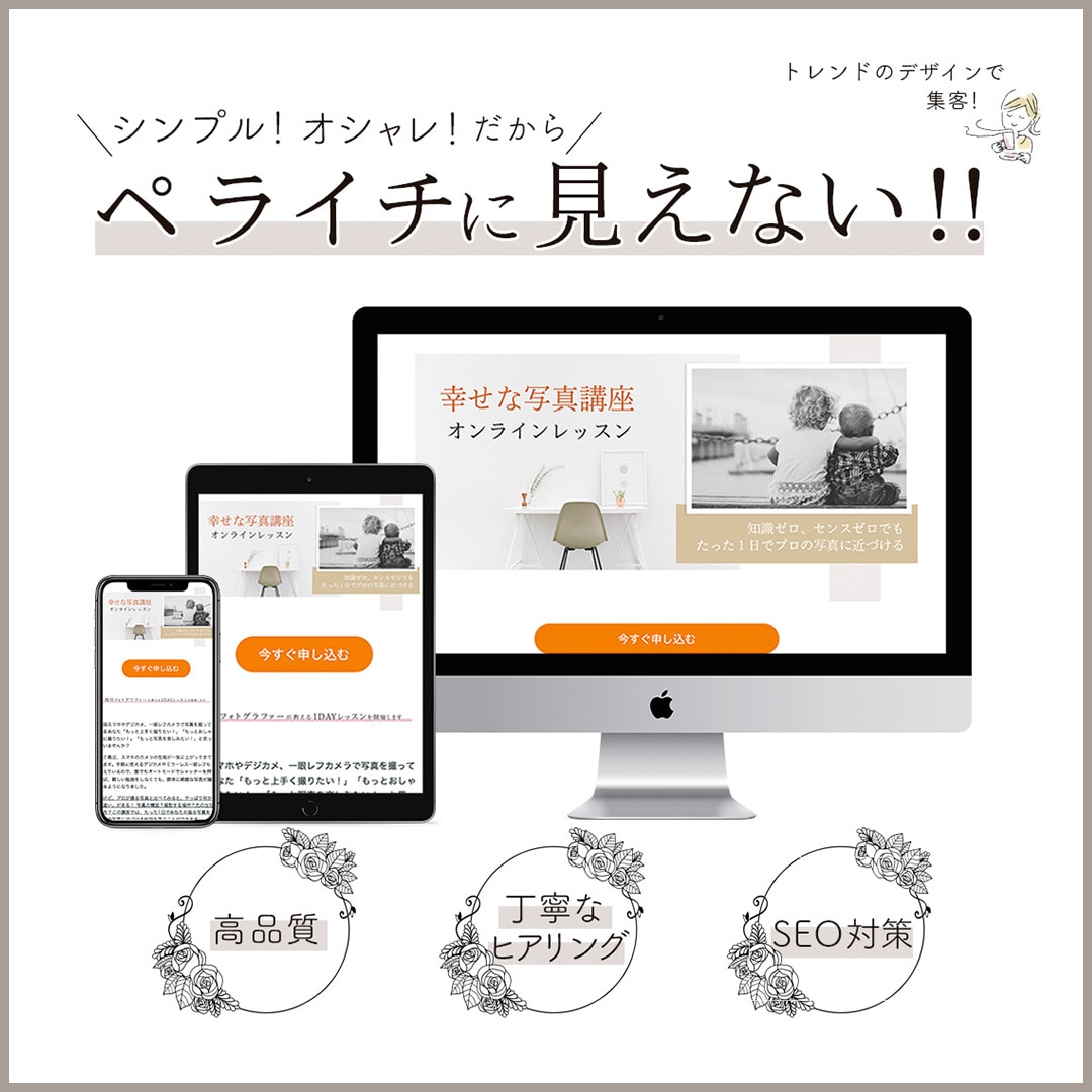 Wixまたはペライチで★LP制作承ります 丁寧なヒアリングで理想のLPを＊限定価格でご提供！ イメージ1