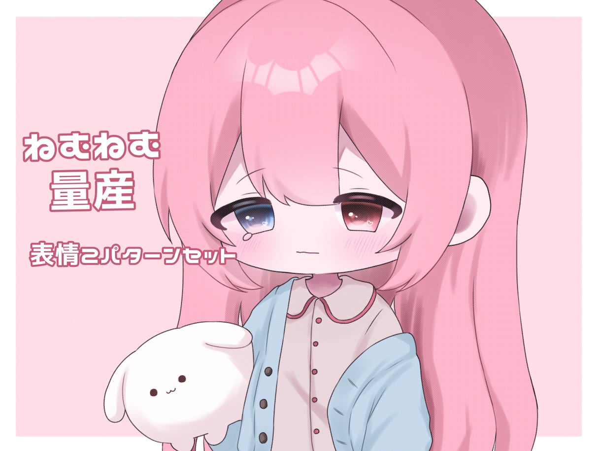 ねむねむイラストを描きます ︎︎⟡動画やアイコン、配信などにご使用ください⟡ イメージ1