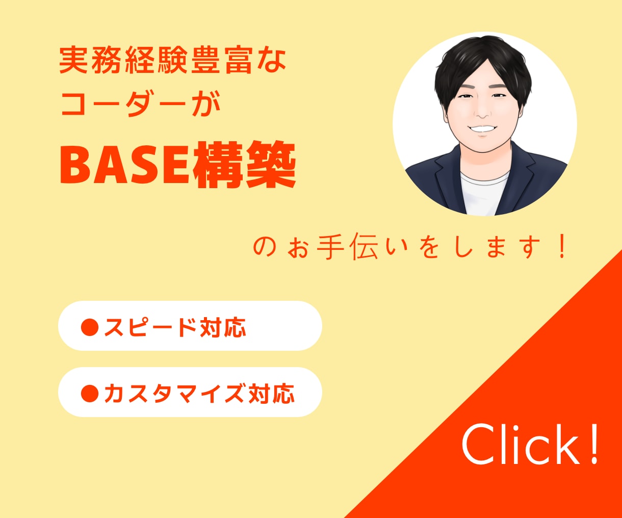 BASE認定パートナーが新規ショップを構築します 新規でショップ開きたいと考えている方におすすめです！ イメージ1
