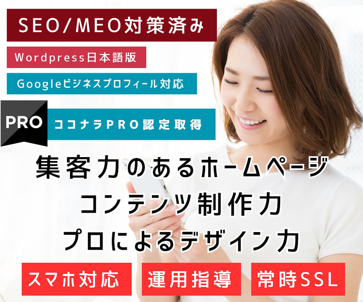 最高品質ホームページ制作で新規顧客開拓へPRします WordpressによるGoogleビジネス連携で顧客獲得 イメージ1