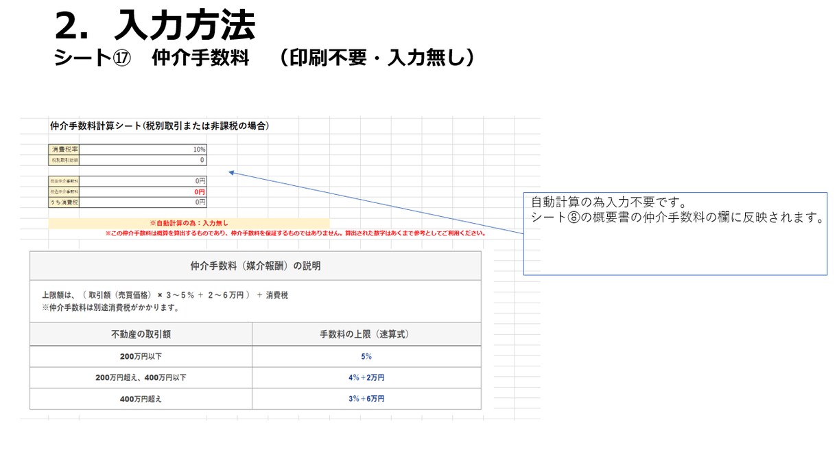 新築木造以外用40年、事業計画書フォーム販売します 銀行融資に成功した、事業計画書フォーム販売 イメージ10