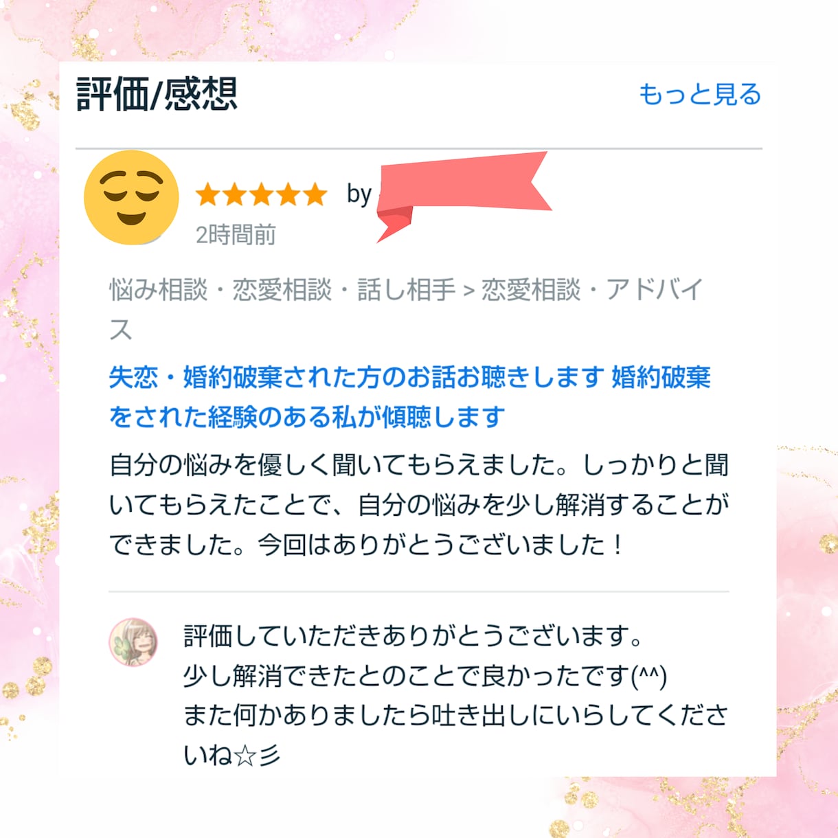 失恋・婚約破棄された方のお話お聴きします 婚約破棄をされた経験のある私が傾聴します イメージ2