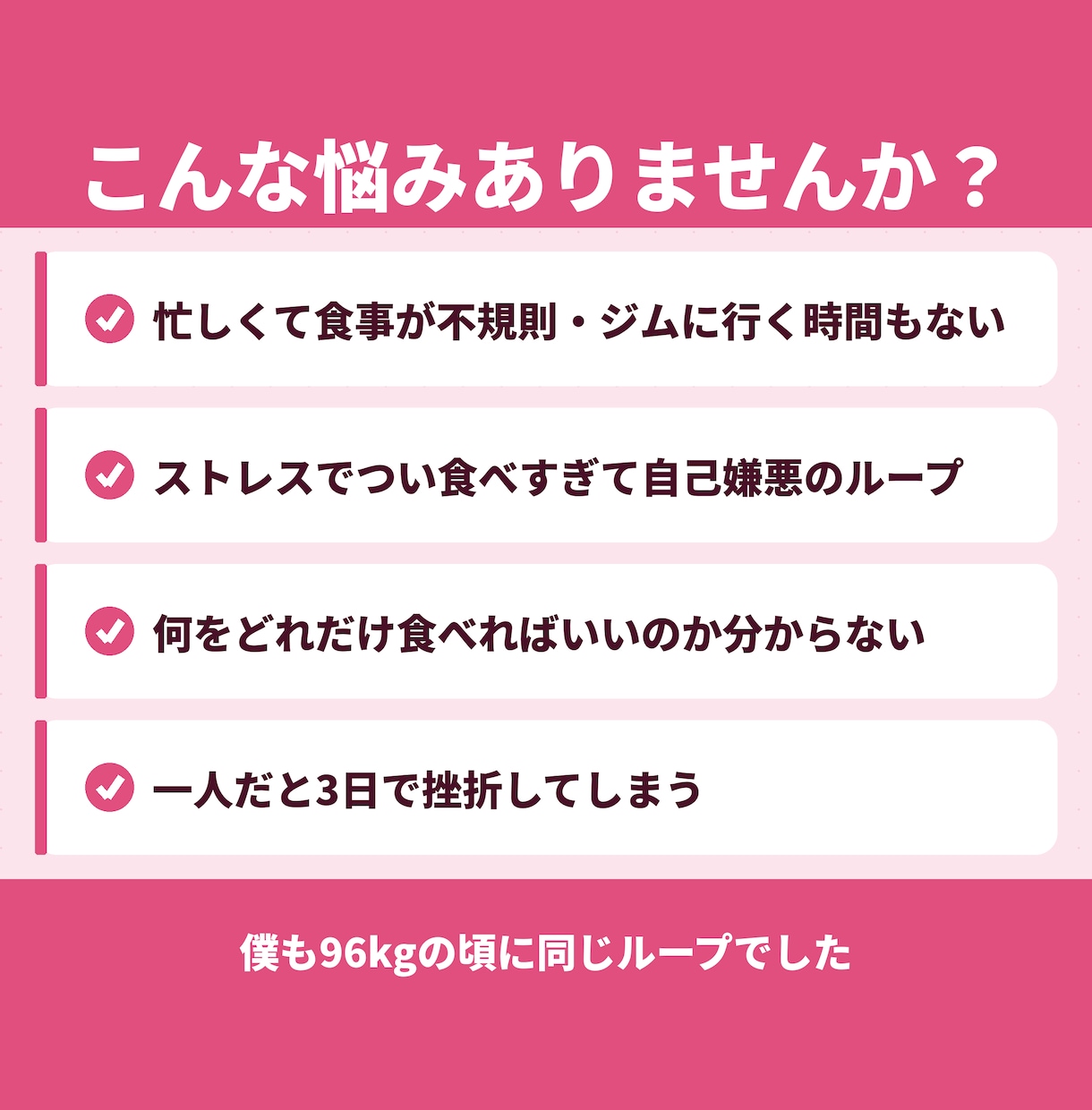 元96kgトレーナーが1ヶ月食事指導で伴走します モニター様大募集中！1ヶ月の伴走サポートを行います！ イメージ3