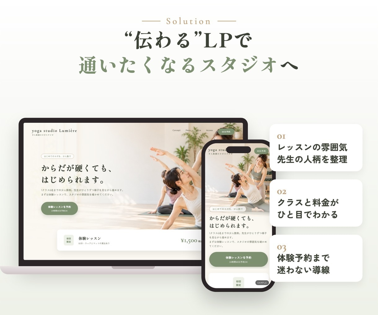 ヨガ・ピラティス特化のLP制作｜文章込みで作ります 文章おまかせOK・修正無制限｜体験予約につながる構成をご提案 イメージ3