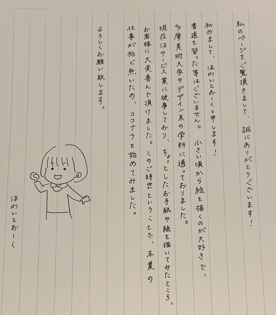 お手紙、履歴書、その他代筆、とにかく文字書きます 文字だけでなく、イラストなども描けます イメージ3